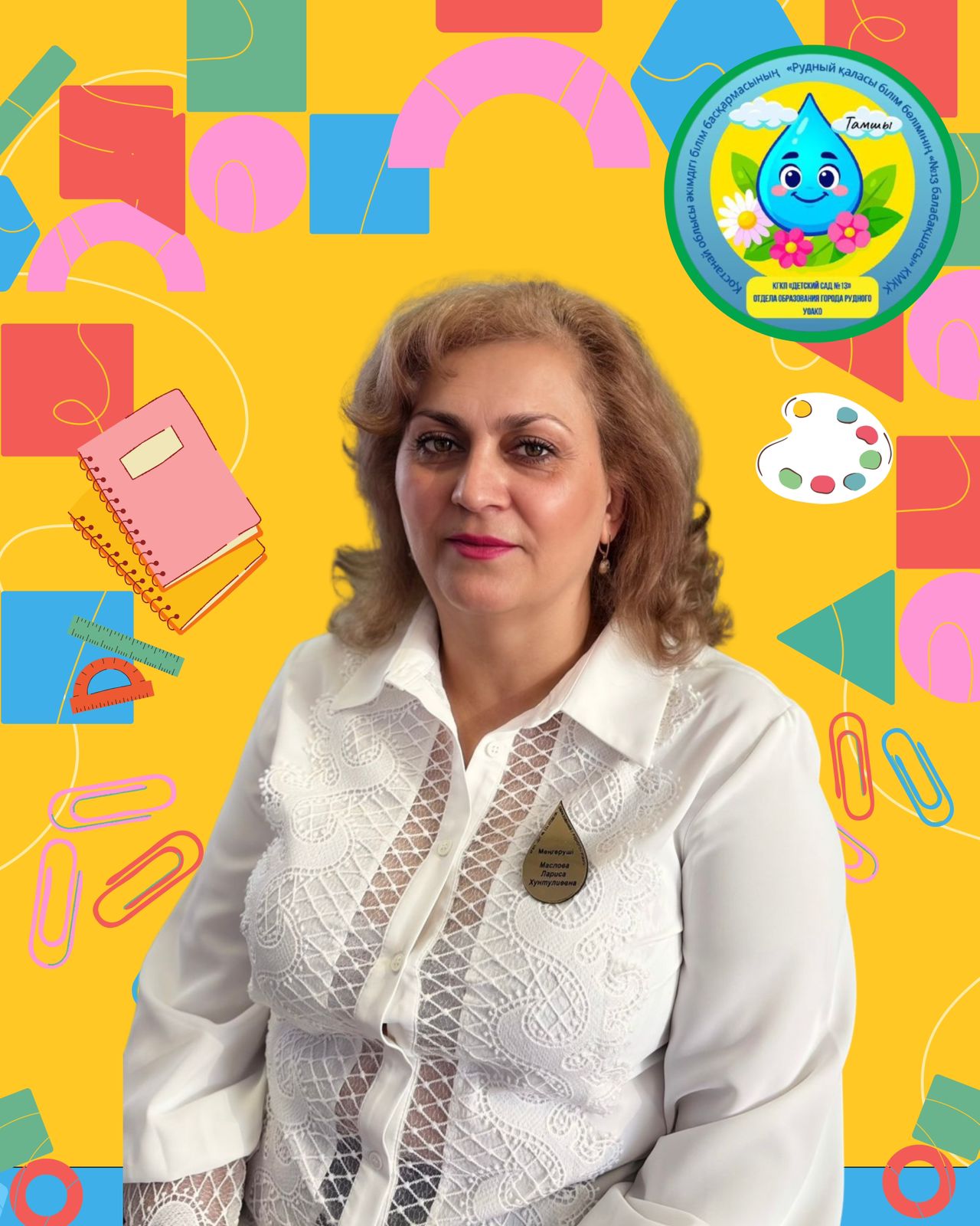 Маслова Лариса Хунтулиевна 