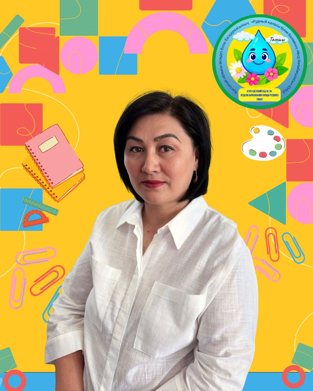 Камилаш Ермуратовна 