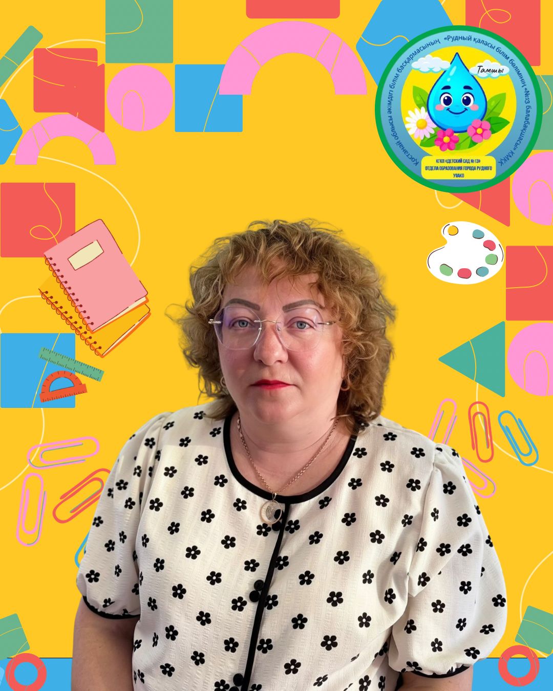 Урсу Инна Георгиевна 